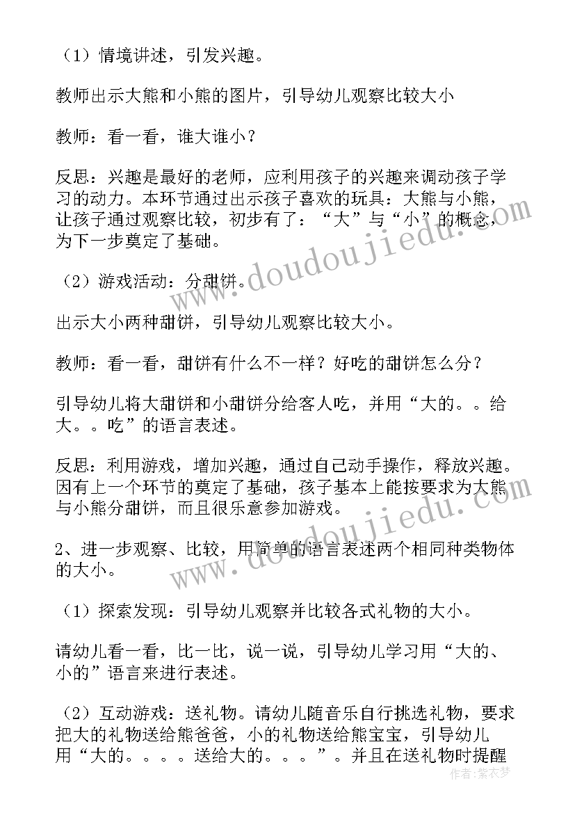 最新设计幼儿园的教学活动教案中班(优质8篇)