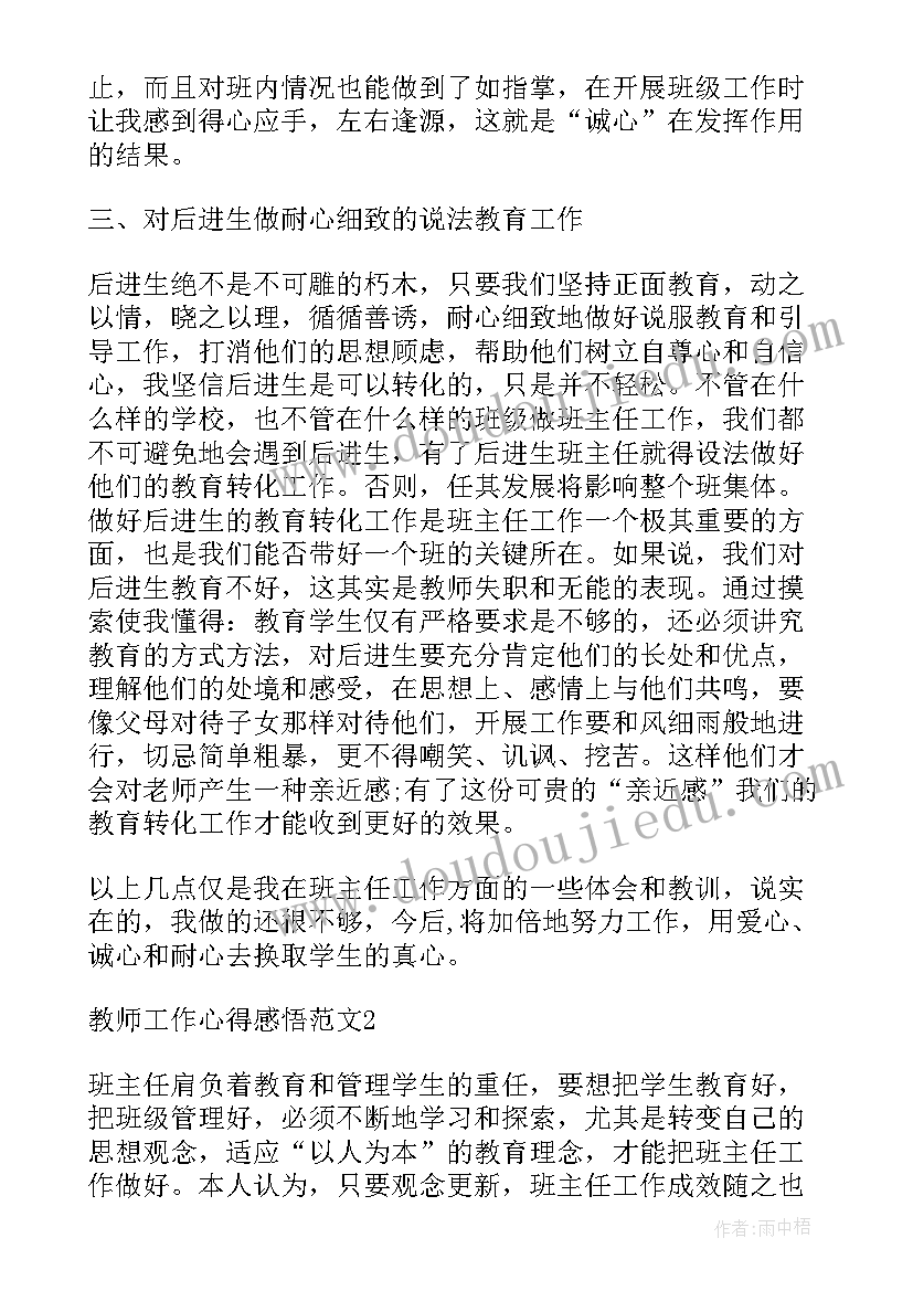 2023年新教师教育教学感悟 新教师工作心得体会感悟(汇总17篇)