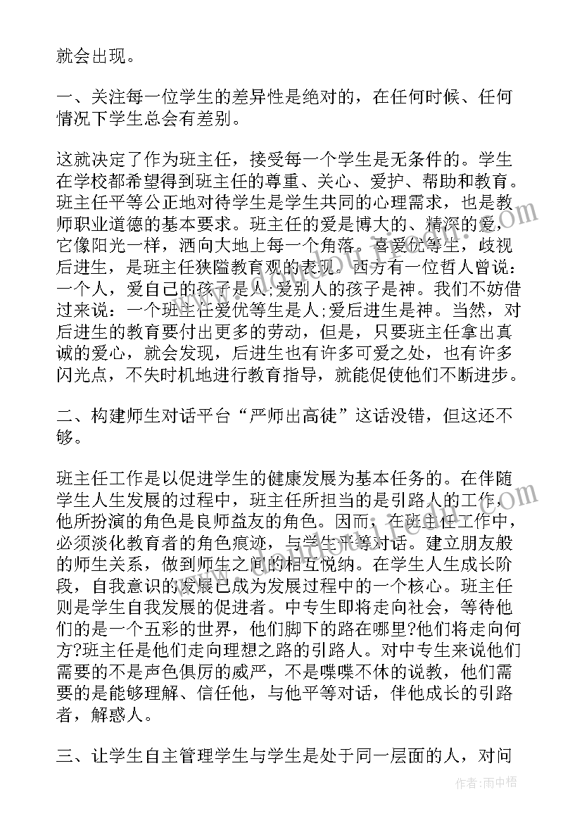 2023年新教师教育教学感悟 新教师工作心得体会感悟(汇总17篇)