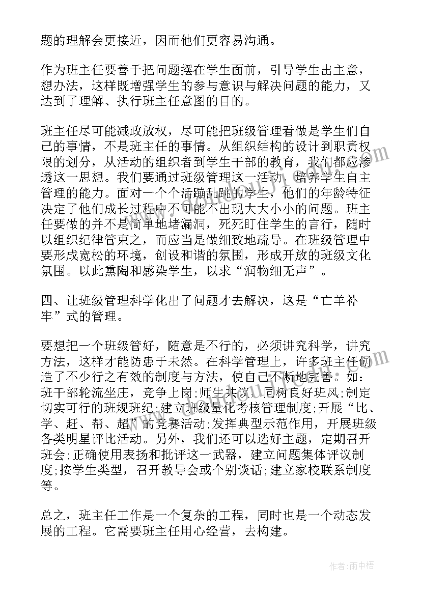 2023年新教师教育教学感悟 新教师工作心得体会感悟(汇总17篇)