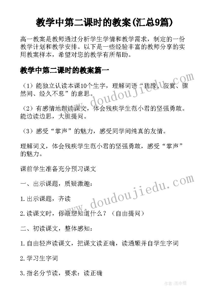 教学中第二课时的教案(汇总9篇)