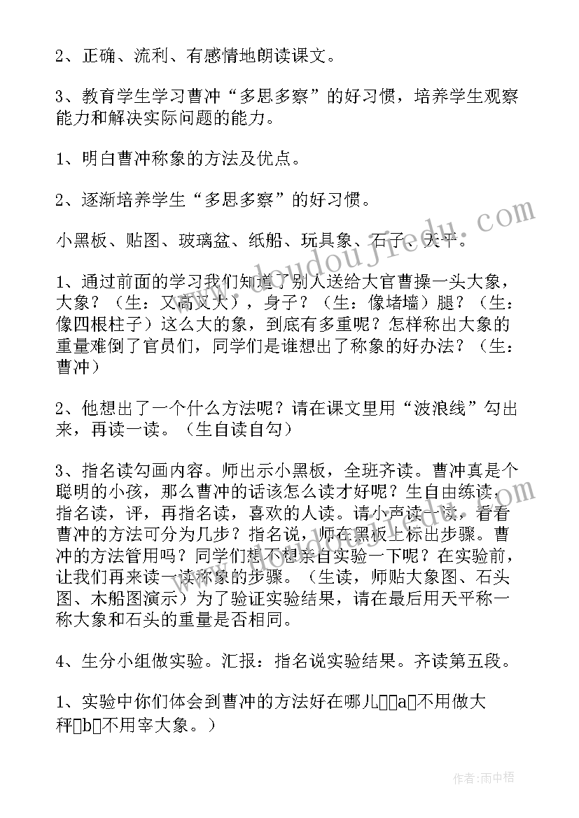 教学中第二课时的教案(汇总9篇)