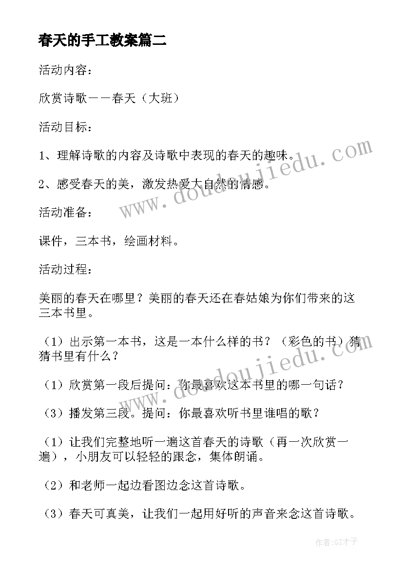 春天的手工教案(模板17篇)