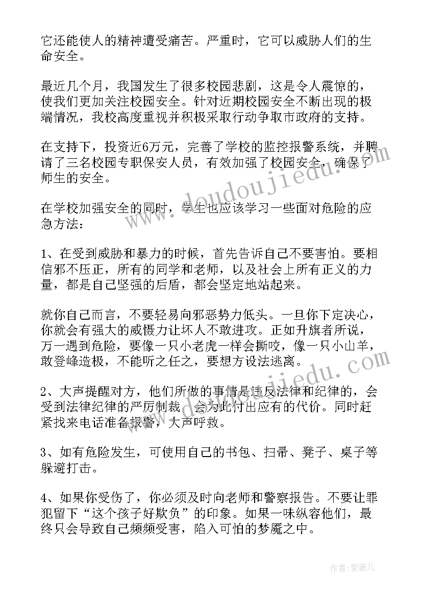 2023年预防校园欺凌事件演讲稿三分钟 预防校园欺凌演讲稿(优秀14篇)