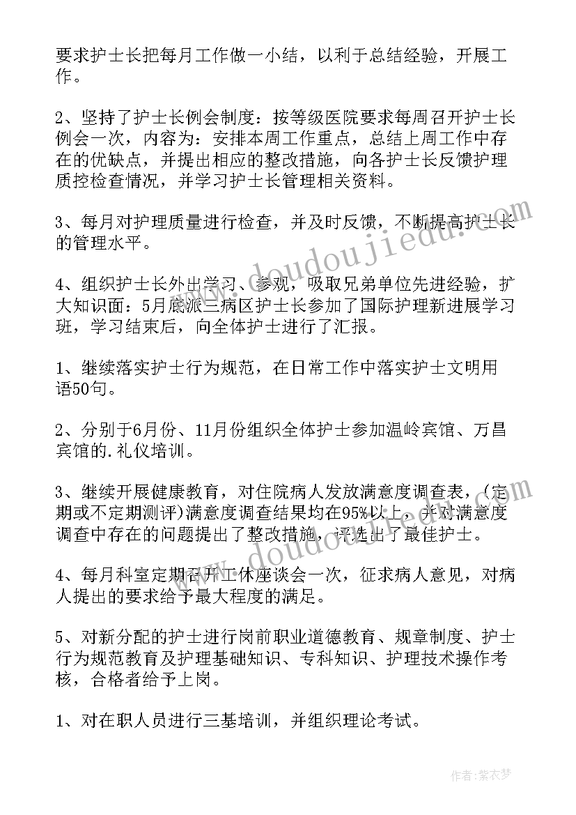 最新主管护师工作年度总结报告(模板14篇)