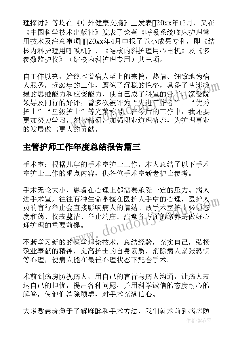 最新主管护师工作年度总结报告(模板14篇)