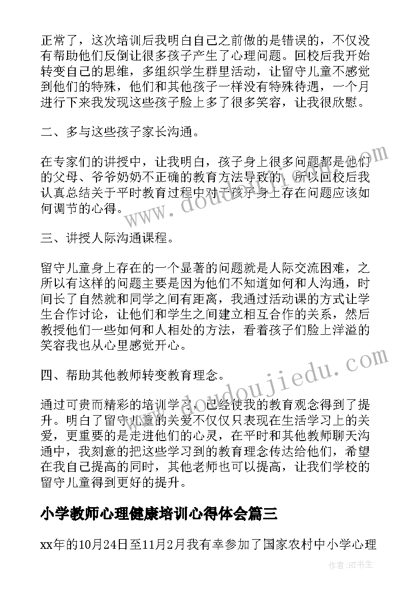 2023年小学教师心理健康培训心得体会(模板8篇)