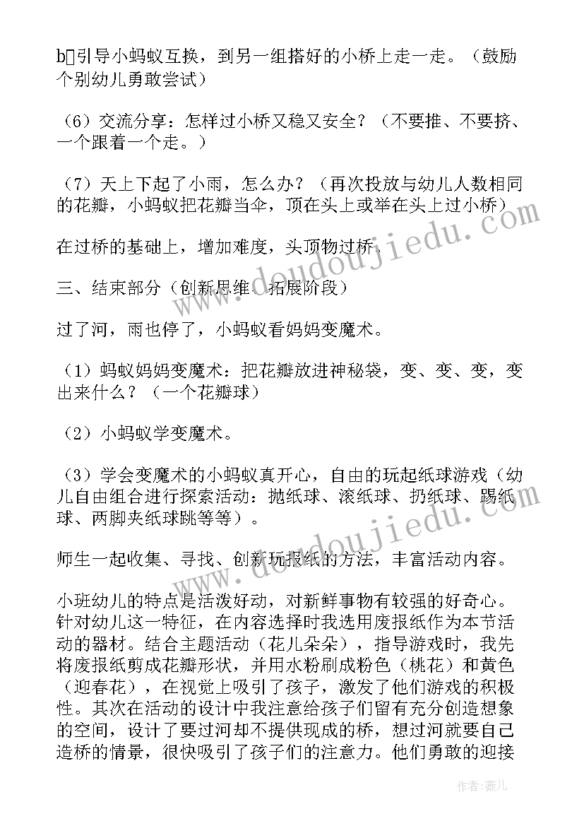 两只老鼠去郊游教案(优质18篇)