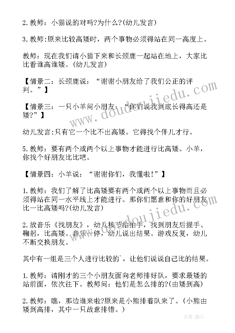 两只老鼠去郊游教案(优质18篇)