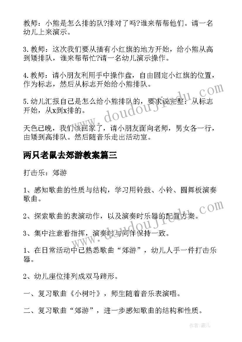 两只老鼠去郊游教案(优质18篇)