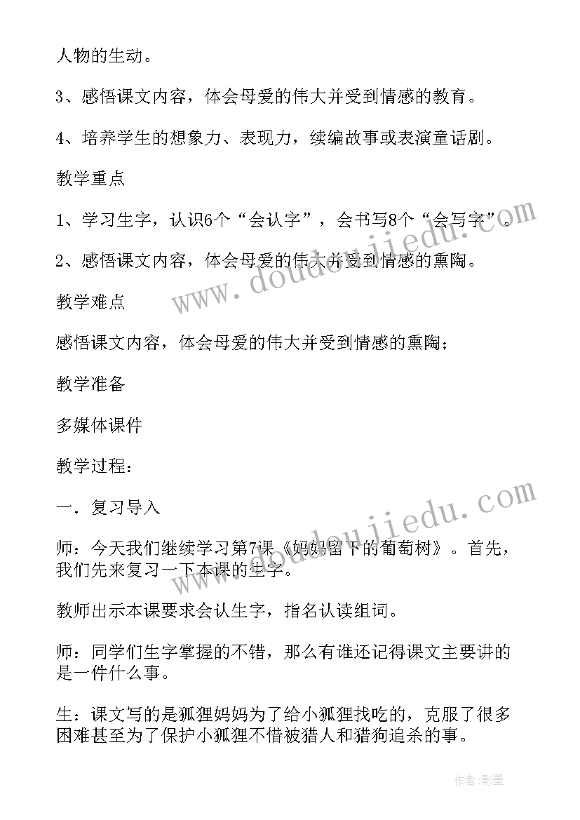 最新葡萄沟教案教学反思(精选11篇)