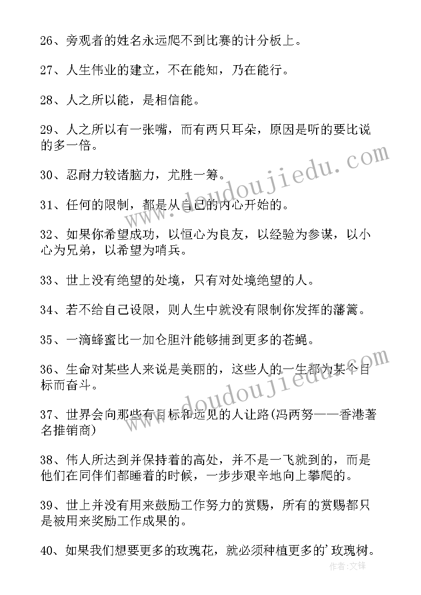 生活跟工作的经典语录(实用13篇)