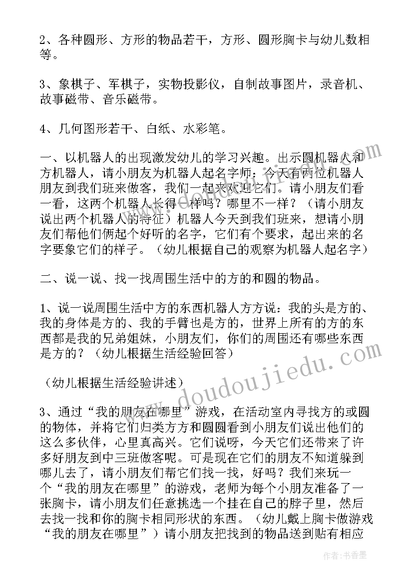 圆圆歌的教案(精选8篇)