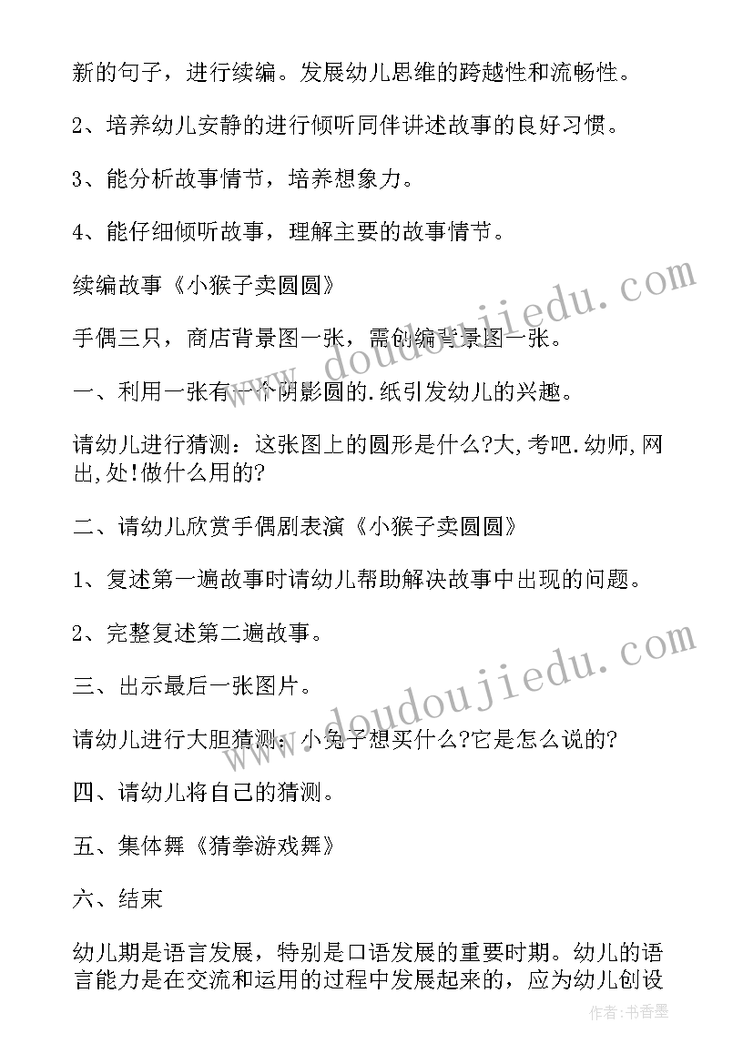 圆圆歌的教案(精选8篇)