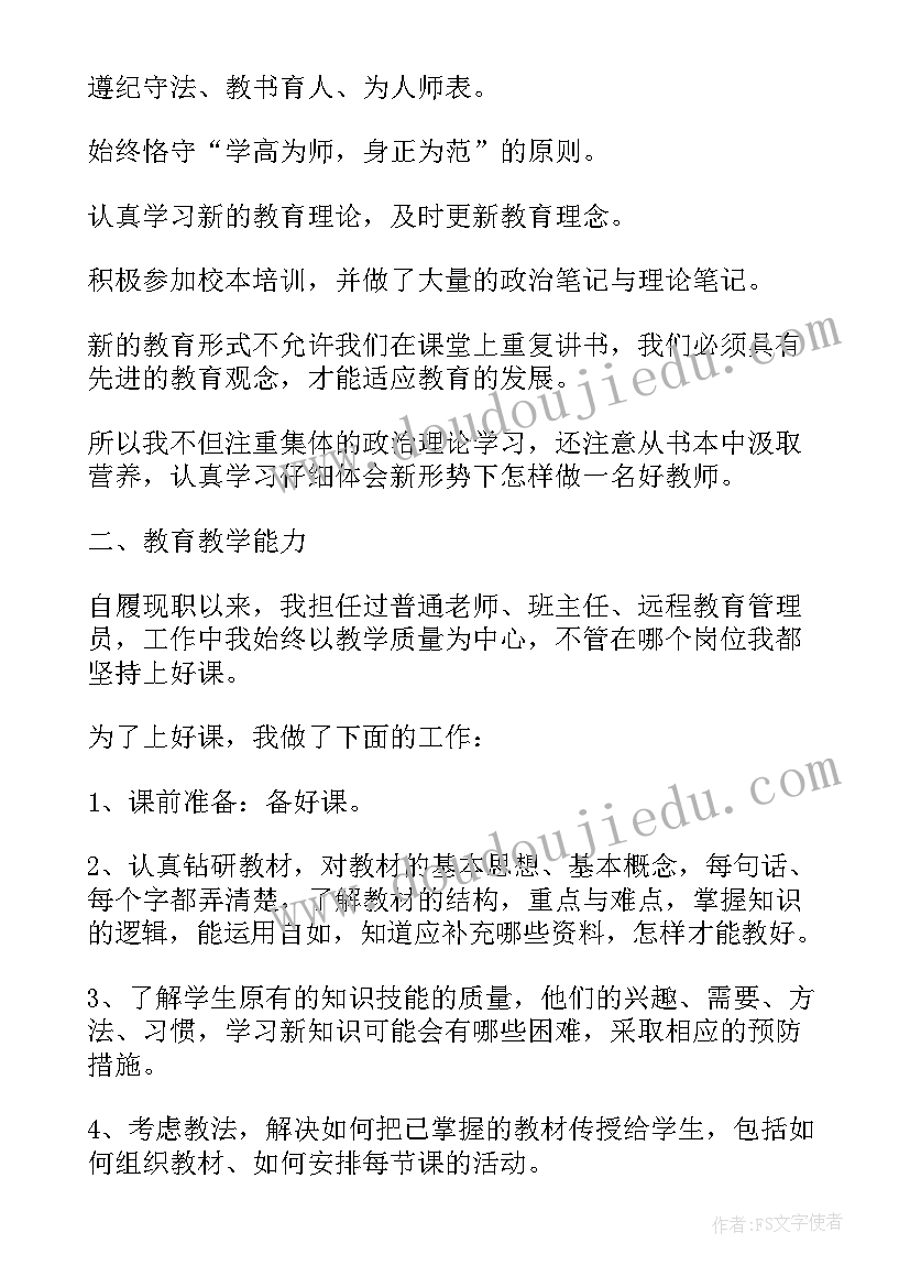 2023年中专教师年终总结 教师期末工作总结个人(实用12篇)