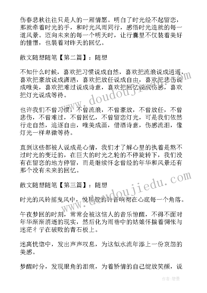 海的随笔散文(大全14篇)