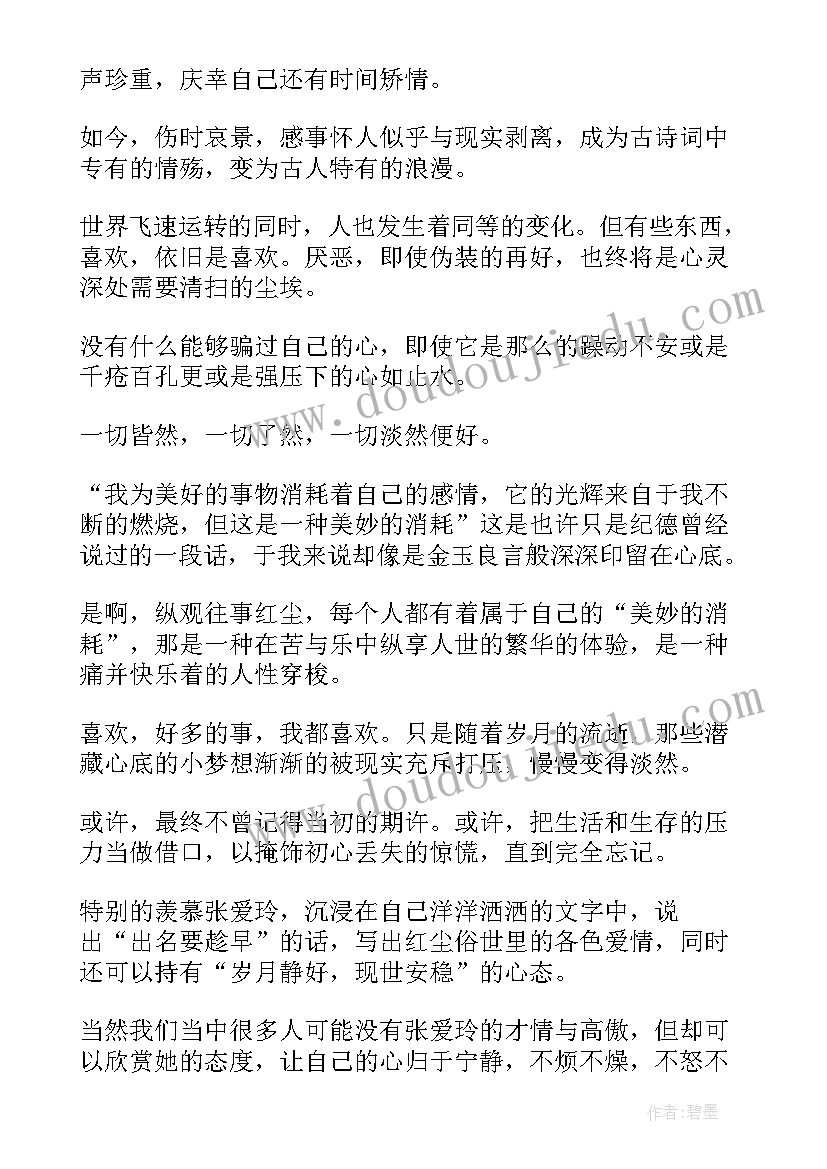 海的随笔散文(大全14篇)