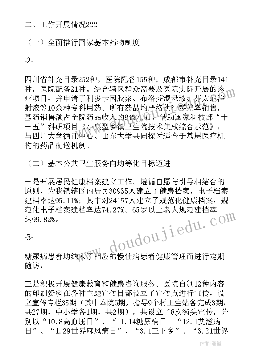 2023年县中医医院工作总结报告(优质8篇)