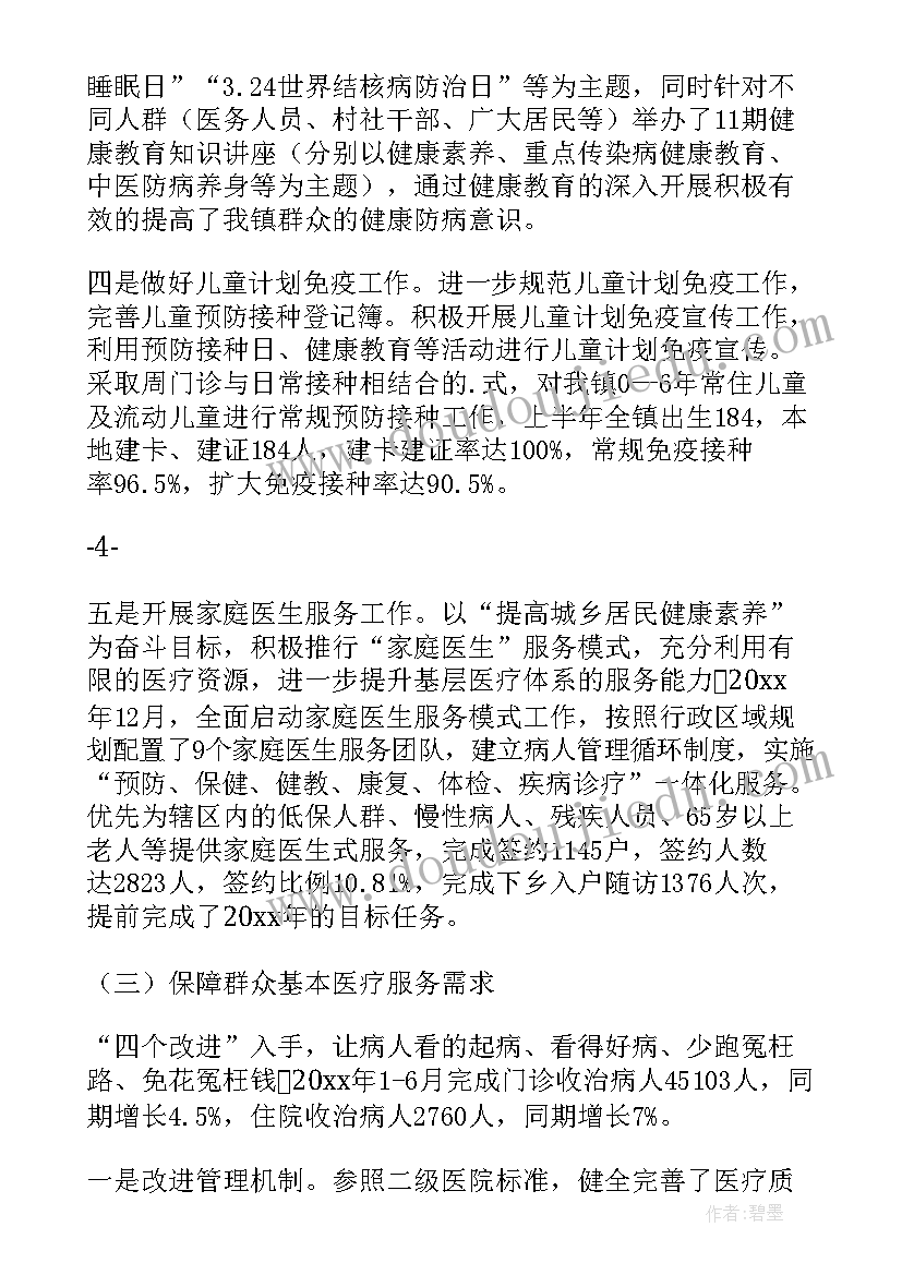 2023年县中医医院工作总结报告(优质8篇)