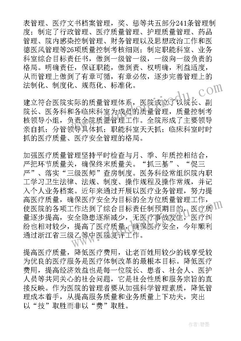 2023年县中医医院工作总结报告(优质8篇)