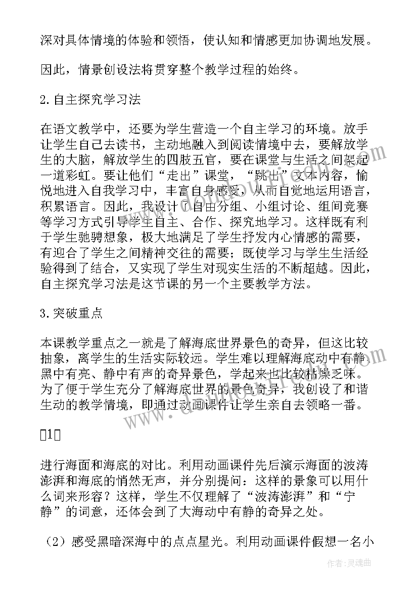 最新小学美术海底世界说课稿 海底世界说课稿(优质8篇)