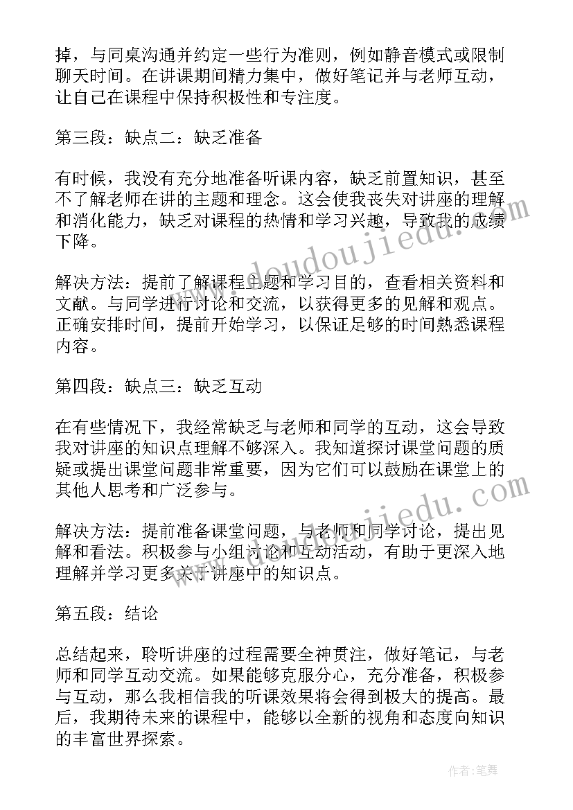 认识自己优缺点 听课心得体会缺点(汇总11篇)