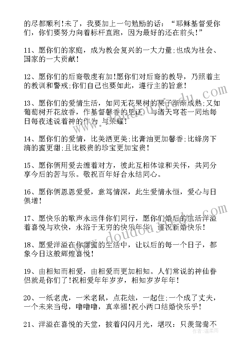 2023年新人结婚贺词送给朋友的话(优质8篇)