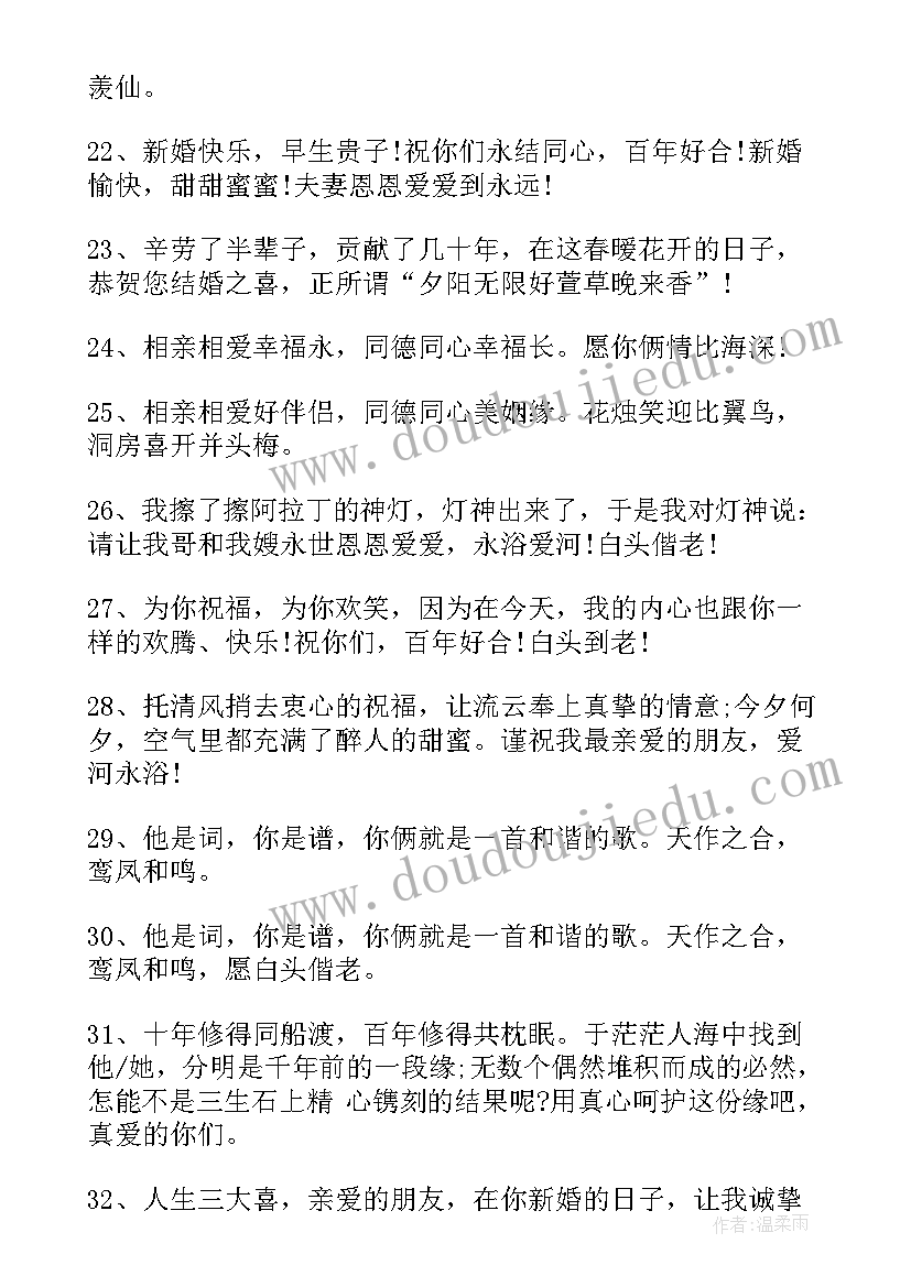 2023年新人结婚贺词送给朋友的话(优质8篇)