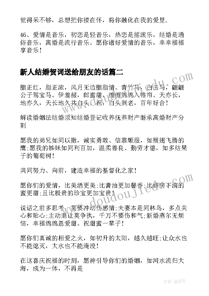 2023年新人结婚贺词送给朋友的话(优质8篇)