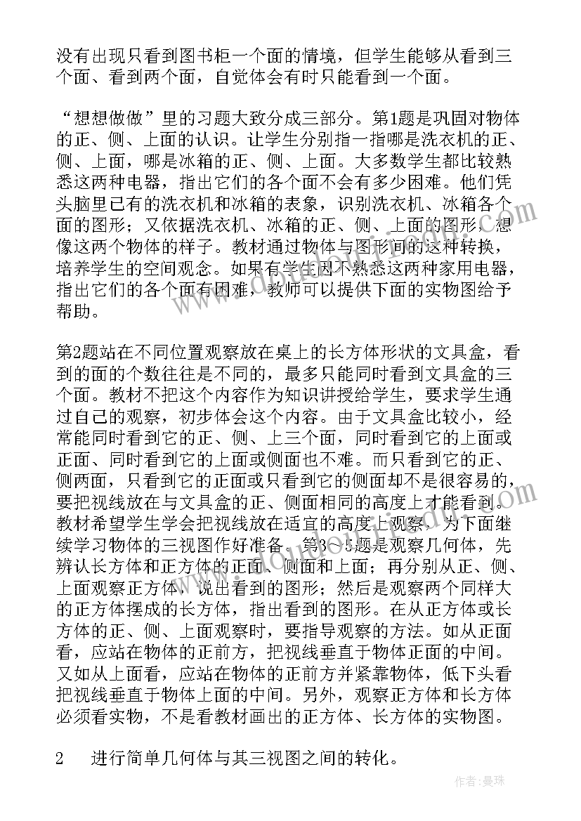 人教版小学数学观察物体说课稿(大全12篇)