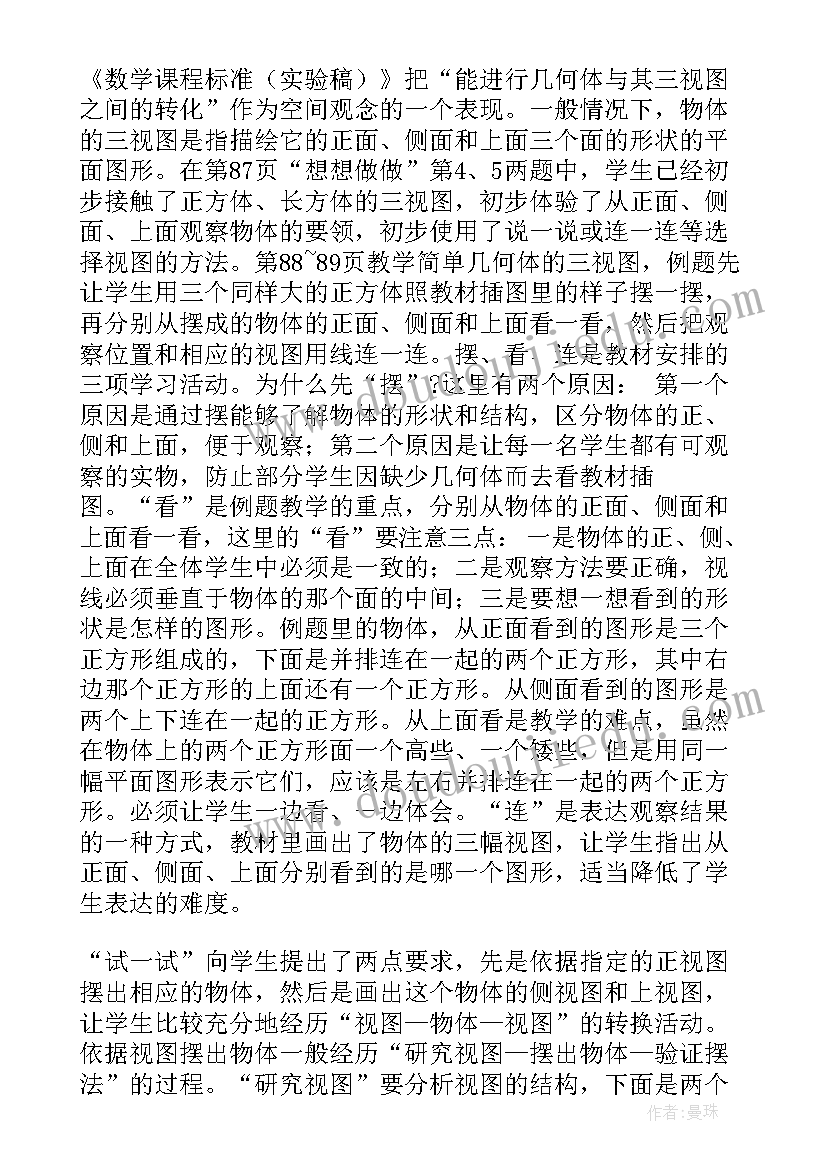 人教版小学数学观察物体说课稿(大全12篇)