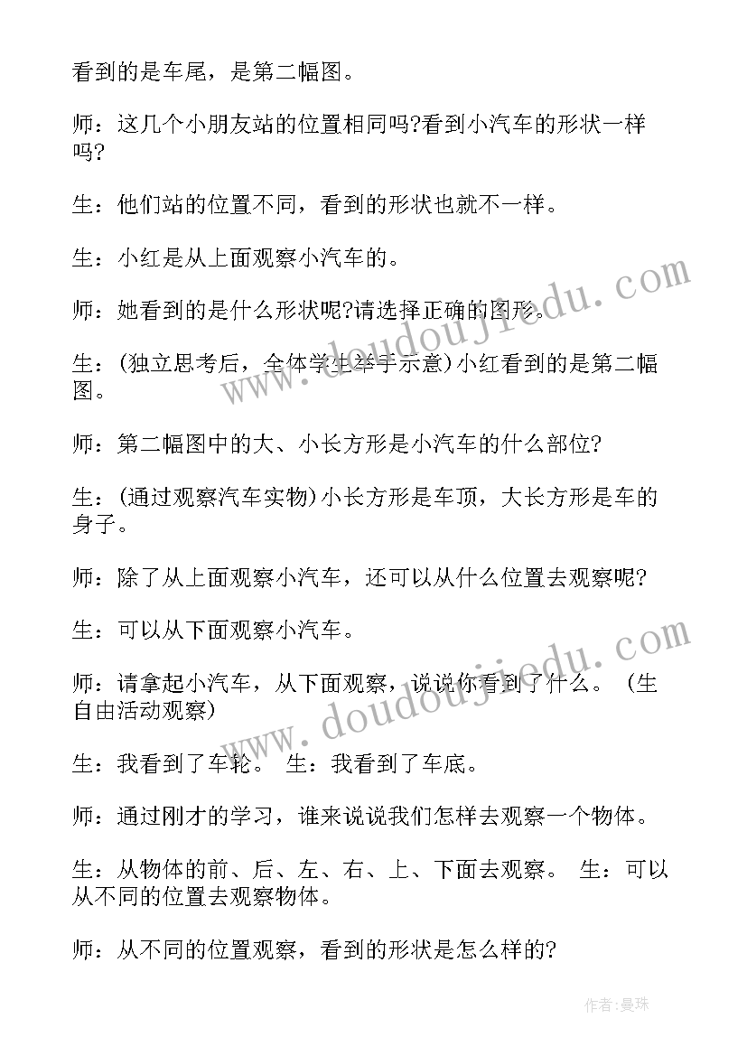 人教版小学数学观察物体说课稿(大全12篇)