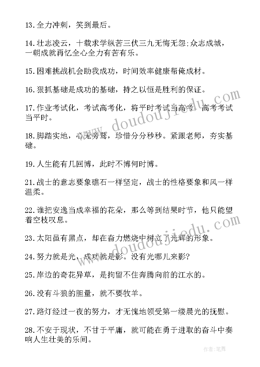 2023年高考时的励志语录(模板13篇)