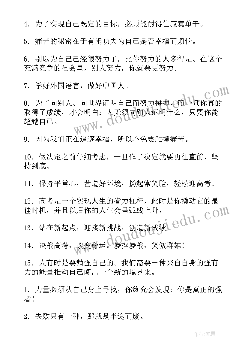 2023年高考时的励志语录(模板13篇)