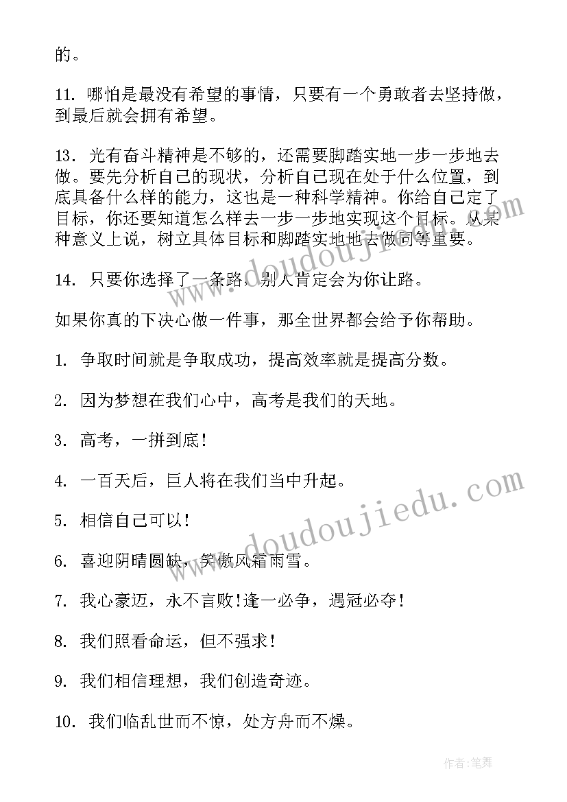 2023年高考时的励志语录(模板13篇)