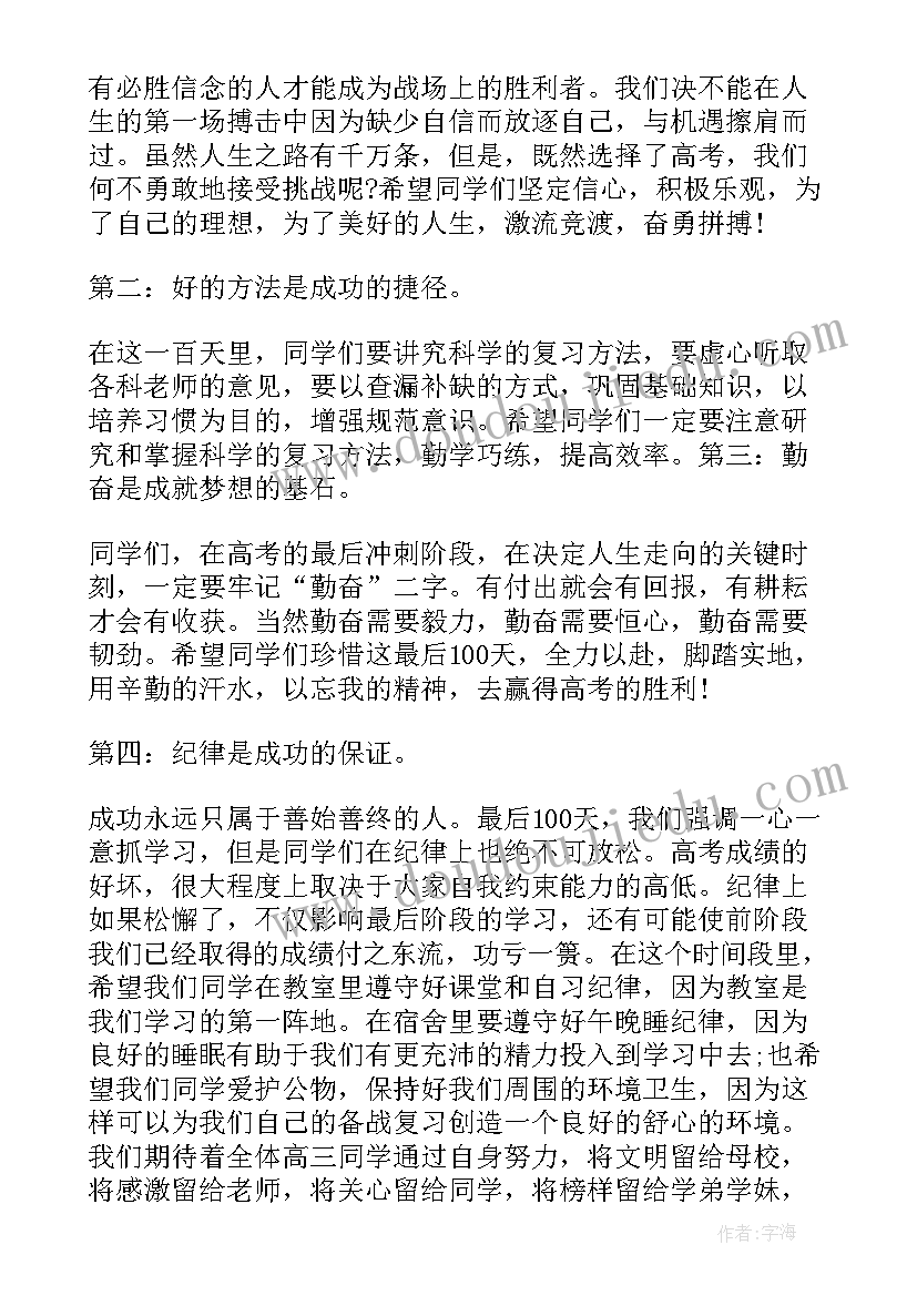 2023年高三冲刺教师发言稿(模板8篇)