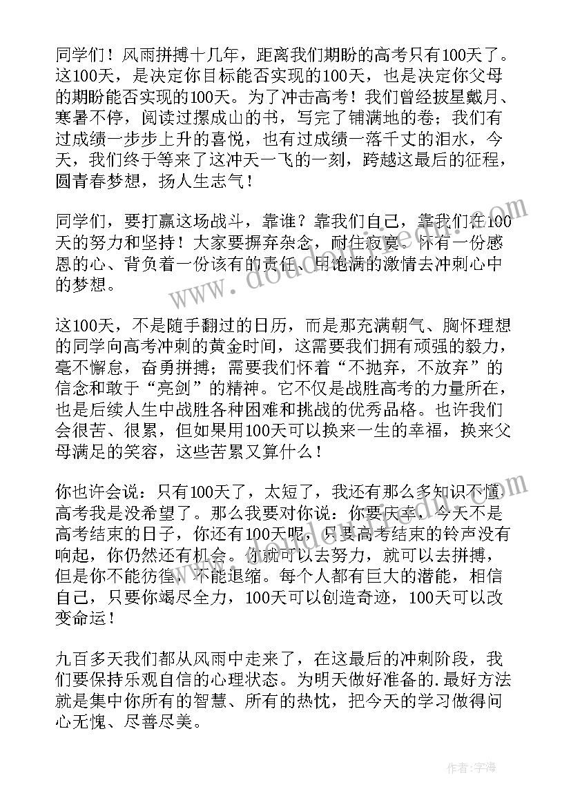 2023年高三冲刺教师发言稿(模板8篇)