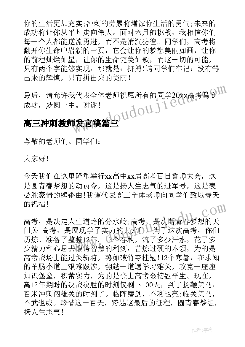 2023年高三冲刺教师发言稿(模板8篇)