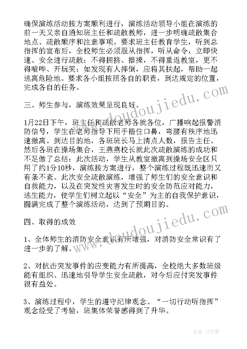 最新消防疏散演练总结讲话(大全15篇)