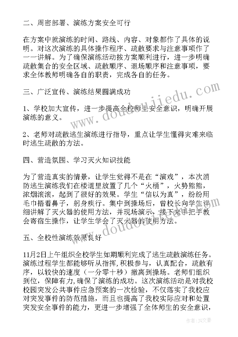 最新消防疏散演练总结讲话(大全15篇)