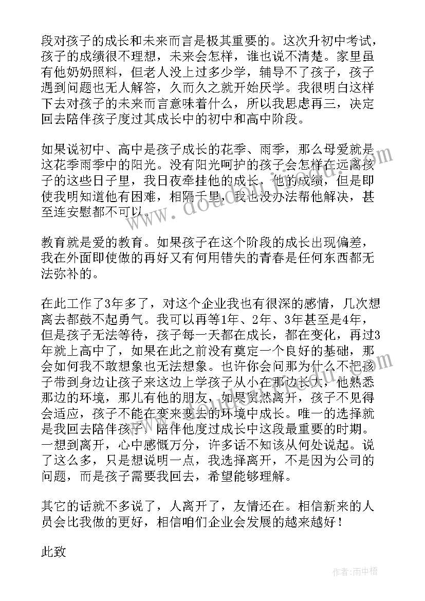 最新因家中有事的辞职报告(通用6篇)