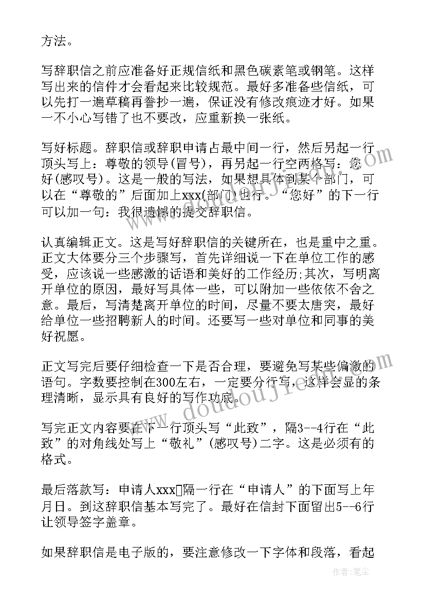 最新邮件发辞职报告是附件还是直接发送(通用12篇)