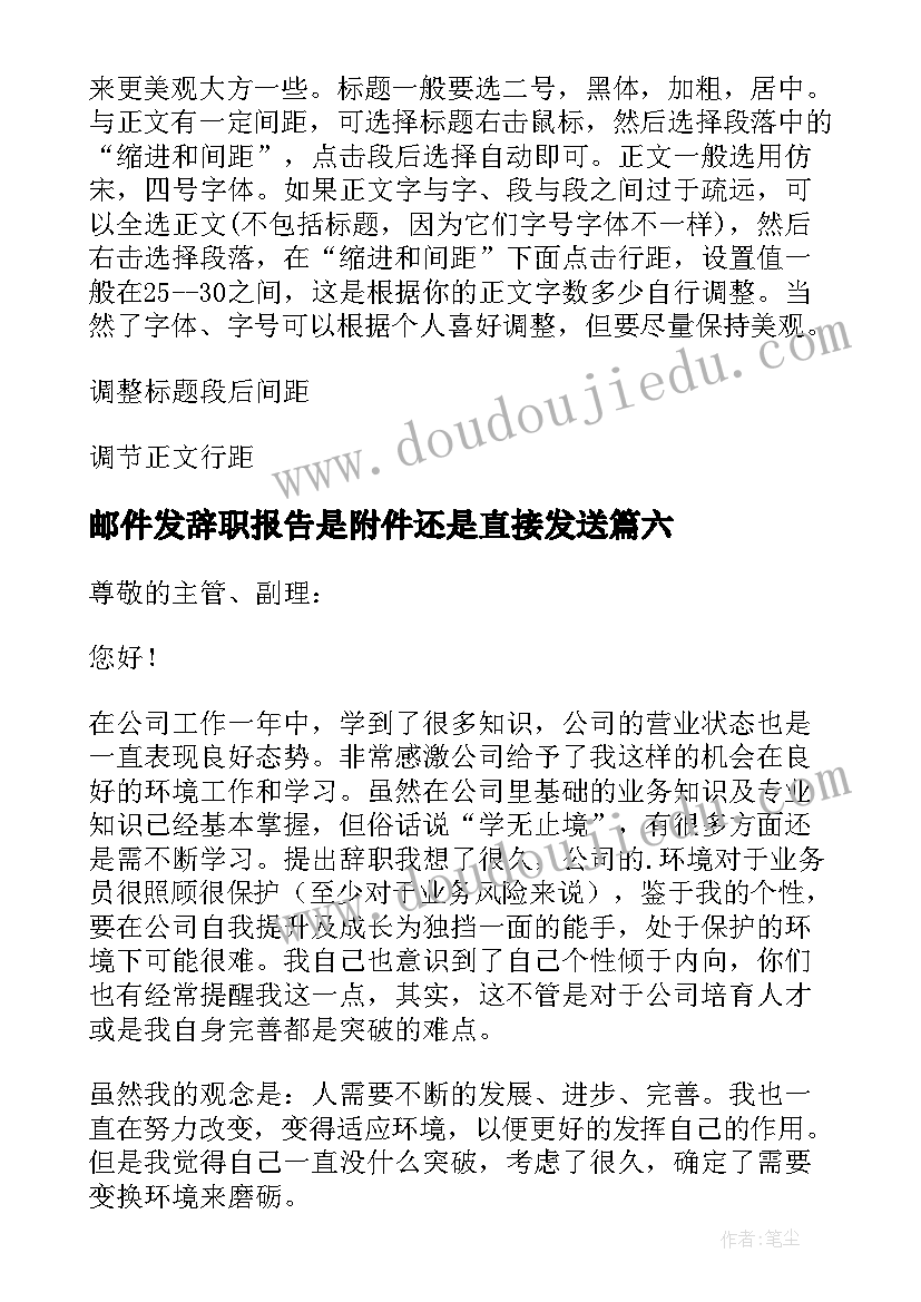 最新邮件发辞职报告是附件还是直接发送(通用12篇)