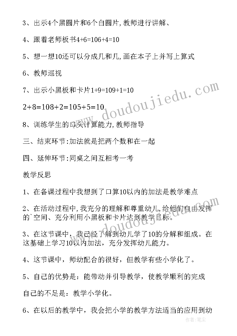 2023年十以内的加法教案设计意图(实用19篇)