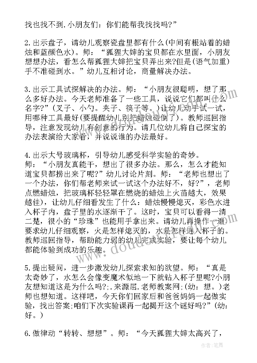 2023年湘教版科学教案从吃与被吃说起 二年级科学教案人教版(优质15篇)