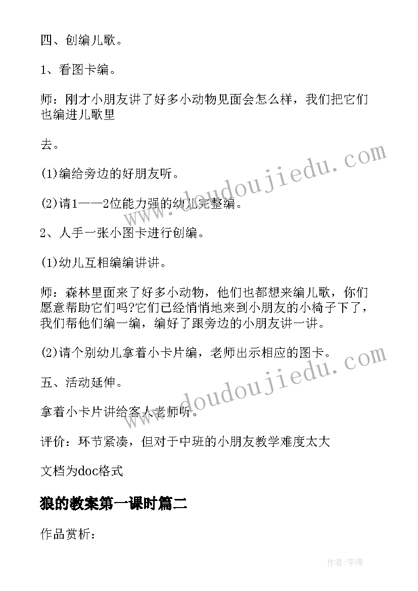 2023年狼的教案第一课时(汇总11篇)