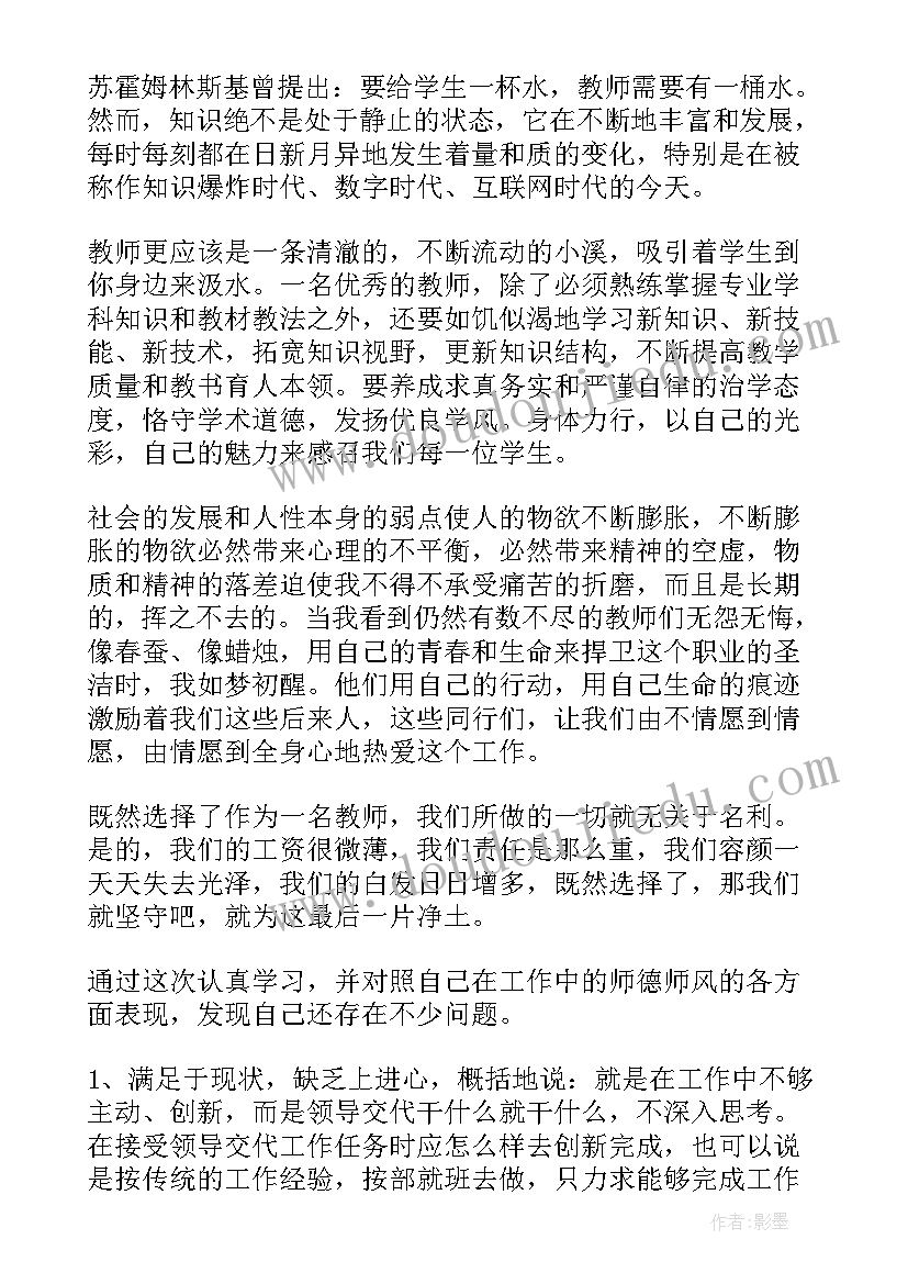 中小学生师德师风心得体会 老师师德师风学习心得体会(优质13篇)