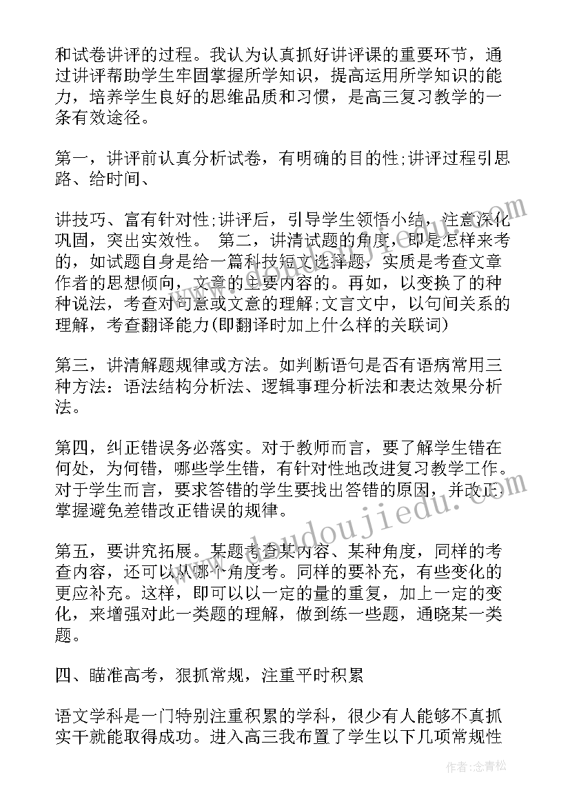 最新高三下学期英语教学总结(精选17篇)