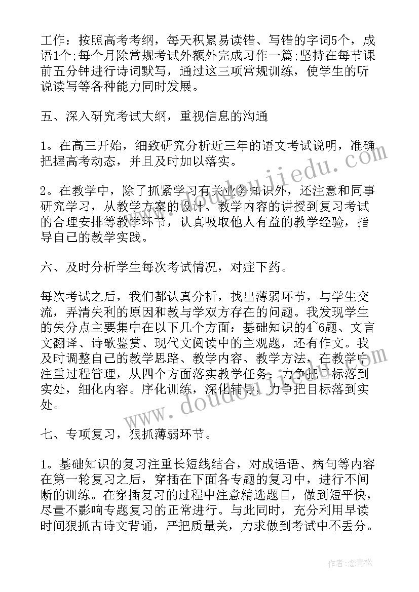 最新高三下学期英语教学总结(精选17篇)