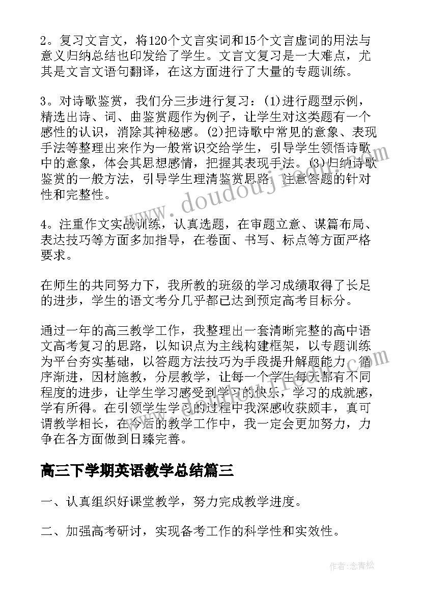 最新高三下学期英语教学总结(精选17篇)